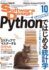 ［表紙］Software Design 2020年10月号