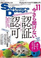 ［表紙］Software Design 2020年11月号