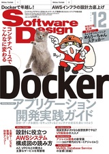 ［表紙］Software Design 2020年12月号