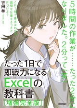 ［表紙］たった1日で即戦力になる Excelの教科書【増強完全版】