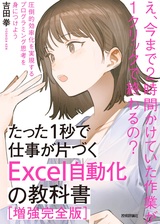 ［表紙］たった1秒で仕事が片づく Excel自動化の教科書【増強完全版】