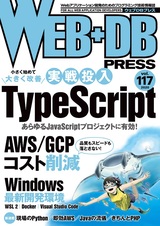 ［表紙］WEB+DB PRESS Vol.117