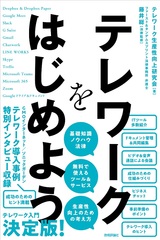 ［表紙］テレワークをはじめよう