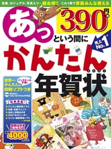 ［表紙］あっという間にかんたん年賀状 2021年版