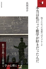 ［表紙］本当は私だって数学が好きだったんだ 〜知りたかった本質へのアプローチ〜