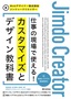 ［表紙］ジンドゥークリエイター 仕事の現場で使える！ カスタマイズとデザイン教科書