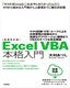 新装改訂版 Excel VBA本格入門 ～マクロ記録・If文・ループによる日常業務の自動化から高度なアプリケーション開発までVBAのすべてを完全解説