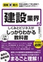 図解即戦力 建設業界のしくみとビジネスがこれ1冊でしっかりわかる教科書