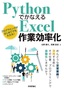 Pythonでかなえる Excel作業効率化