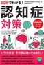 60分でわかる！ 認知症対策