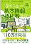 令和03年 イメージ＆クレバー方式でよくわかる 栢木先生の基本情報技術者教室