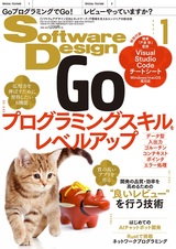 ［表紙］Software Design 2021年1月号