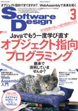 ［表紙］Software Design 2021年3月号