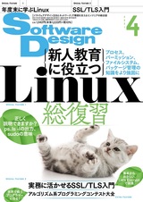 ［表紙］Software Design 2021年4月号