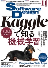 ［表紙］Software Design 2021年11月号