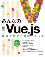 ［表紙］みんなのVue.js