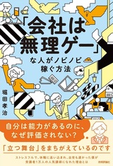 ［表紙］「会社は無理ゲー」な人がノビノビ稼ぐ方法