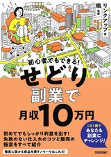 ［表紙］初心者でもできる！ せどり副業で月収10万円