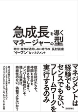 ［表紙］急成長を導くマネージャーの型 ～地位・権力が通用しない時代の“イーブン”なマネジメント