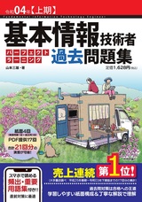 ［表紙］令和04年【上期】基本情報技術者 パーフェクトラーニング過去問題集