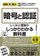 図解即戦力 暗号と認証のしくみと理論がこれ1冊でしっかりわかる教科書