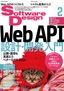 ［表紙］Software Design 2021<wbr>年<wbr>2<wbr>月号