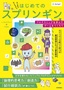 はじめてのスプリンギン 〜プログラミングを学んでゲームをつくろう〜