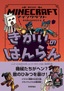 マインクラフト きかいのはんらん［木の剣のものがたりシリーズ④］