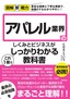 図解即戦力 アパレル業界のしくみとビジネスがこれ1冊でしっかりわかる教科書