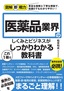 図解即戦力 医薬品業界のしくみとビジネスがこれ1冊でしっかりわかる教科書