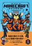 マインクラフト ダンジョンにもぐれ！ ［木の剣のものがたりシリーズ⑤］