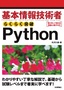 基本情報技術者 らくらく突破 Python