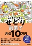 初心者でもできる！ せどり副業で月収10万円