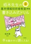 令和04年 栢木先生の基本情報技術者教室準拠 書き込み式ドリル