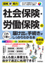 図解即戦力 社会保険・労働保険の届け出と手続きがこれ1冊でしっかりわかる本