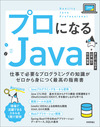 いまJavaを学ぶ理由