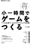 実際に小一時間でゲームをつくってみた！^^