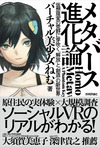 人工知能はバーチャル美少女に魔法をかけるのか？——2年後のメタバース進化論（後編）