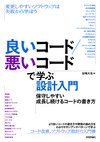 悪いコードの正体を知り，良いコードを書けるようになろう