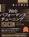 Webサービスをリリースしたあとに起きること