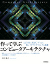 「低レイヤ」を，なぜ・どうやって学ぶのか