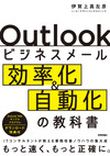 メール業務の「ムダ」を省き，残業「ゼロ」を実現する方法とは？