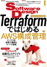 ［表紙］Software Design 2022年1月号