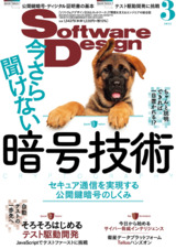 ［表紙］Software Design 2022年3月号