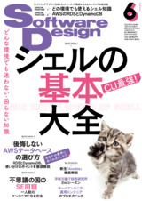 ［表紙］Software Design 2022年6月号