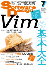 ［表紙］Software Design 2022年7月号