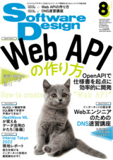 ［表紙］Software Design 2022年8月号