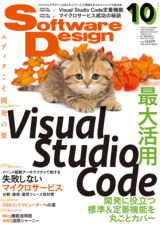 ［表紙］Software Design 2022年10月号