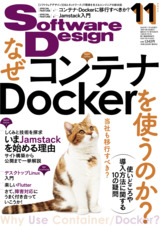 ［表紙］Software Design 2022年11月号