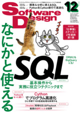 ［表紙］Software Design 2022年12月号